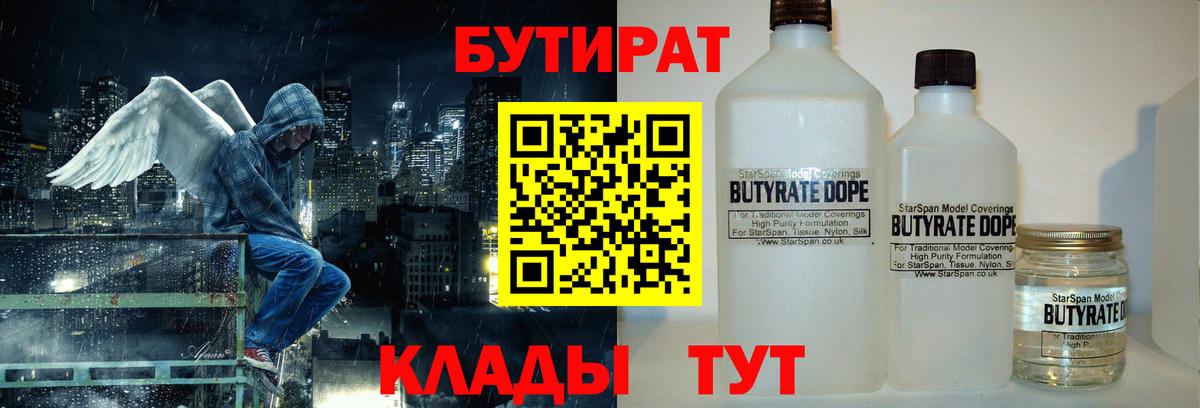 БУТИРАТ BDO  Вход с VPN  Екатеринбург 